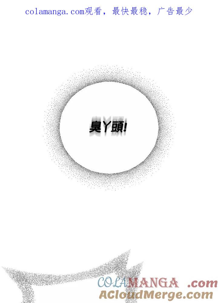 《男主角的姪子超黏我》第73话 第1页
