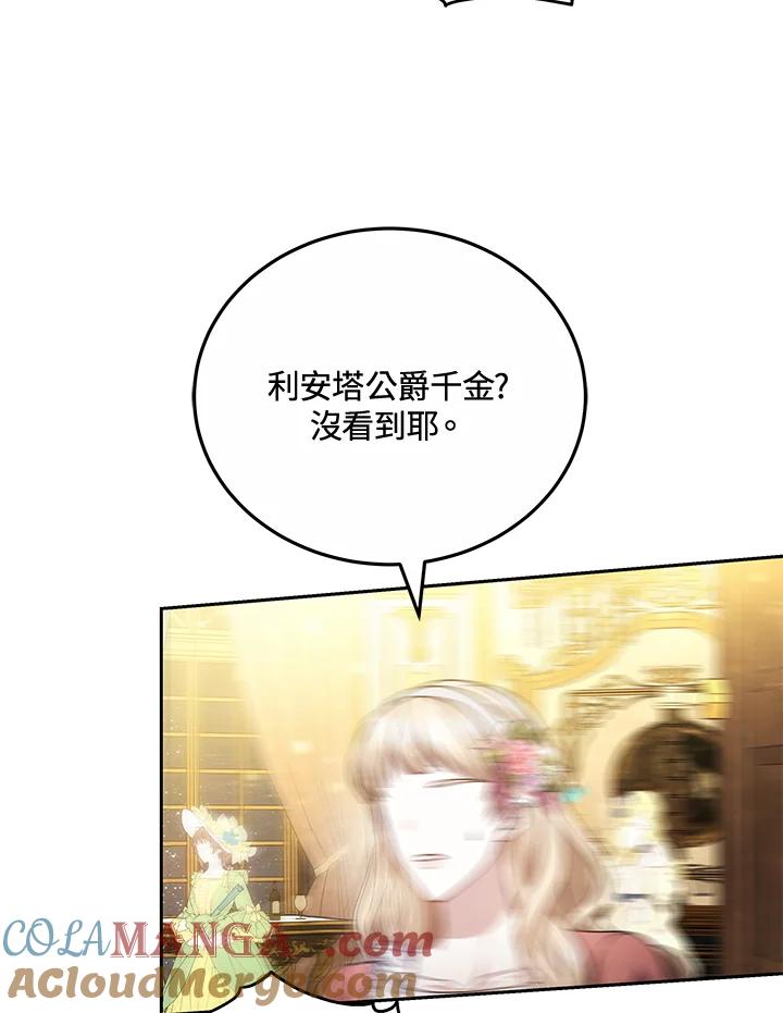 《男主角的姪子超黏我》第73话 第61页