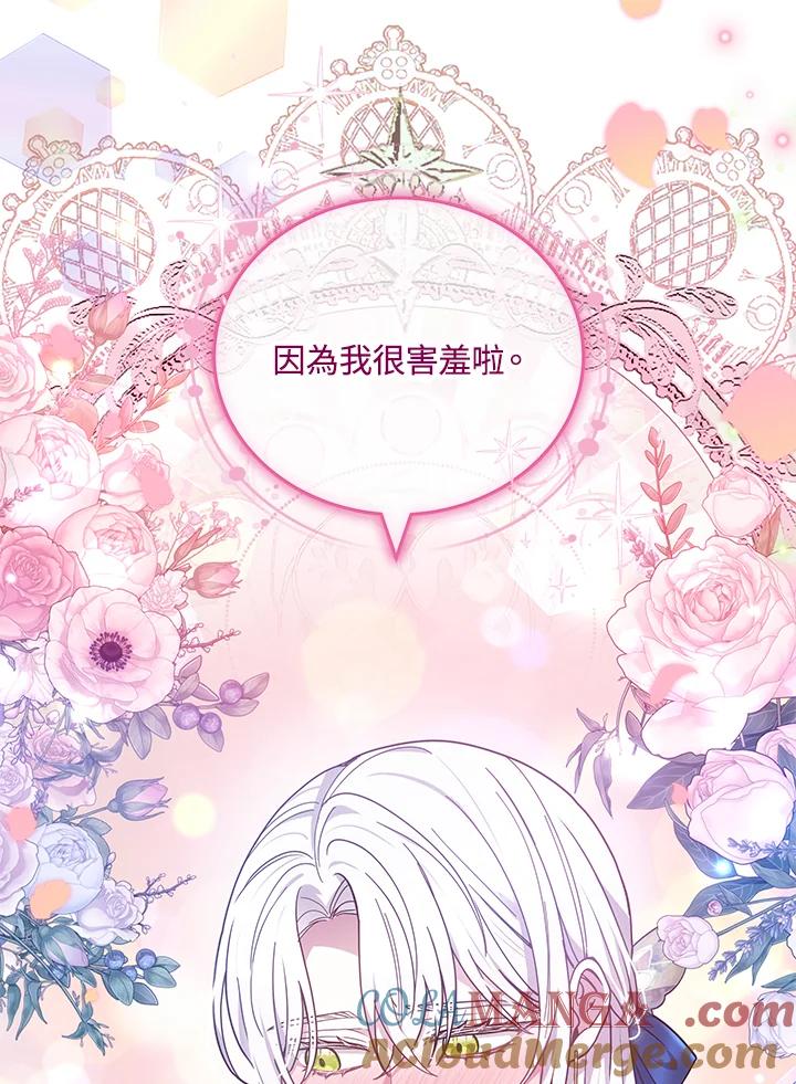 《男主角的姪子超黏我》第73话 第37页