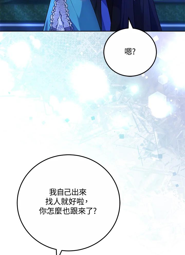 《男主角的姪子超黏我》第73话 第71页