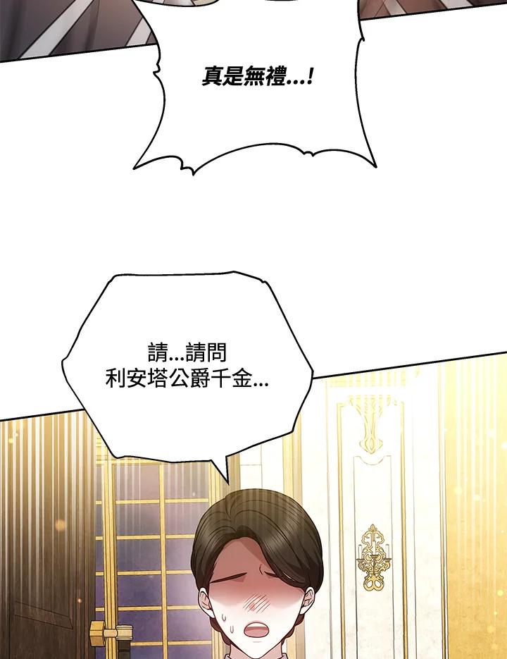 《男主角的姪子超黏我》第73话 第55页