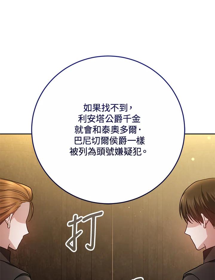 《男主角的姪子超黏我》第73话 第52页