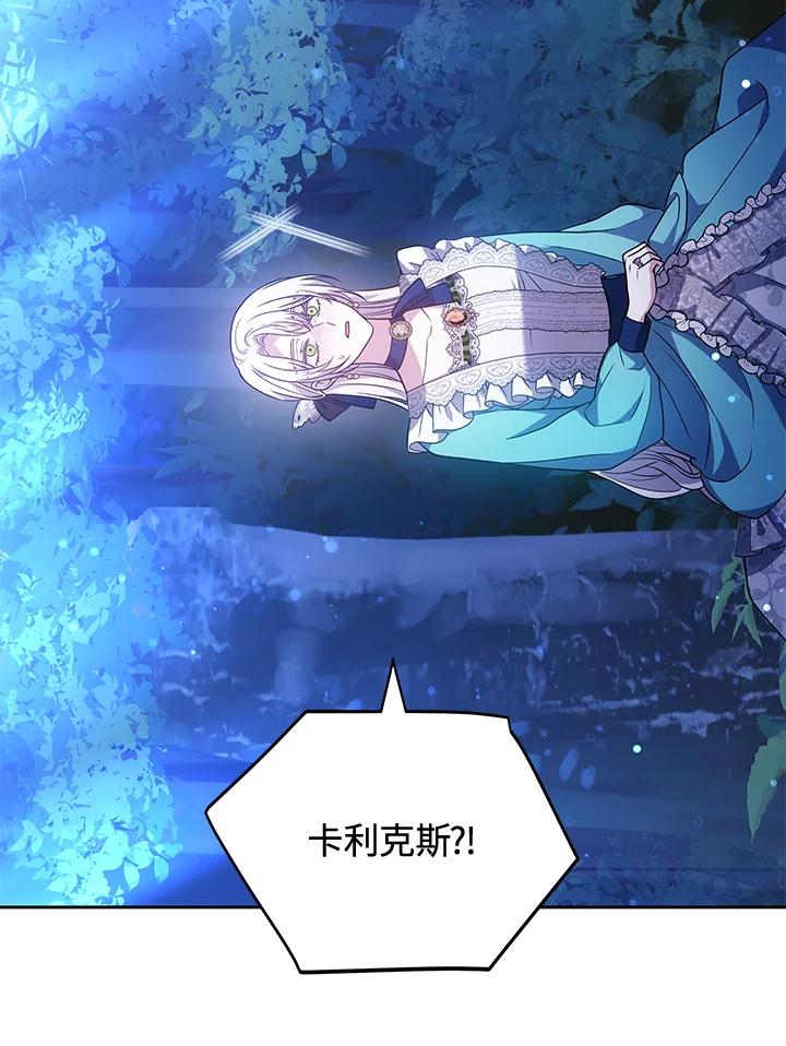 《男主角的姪子超黏我》第73话 第10页