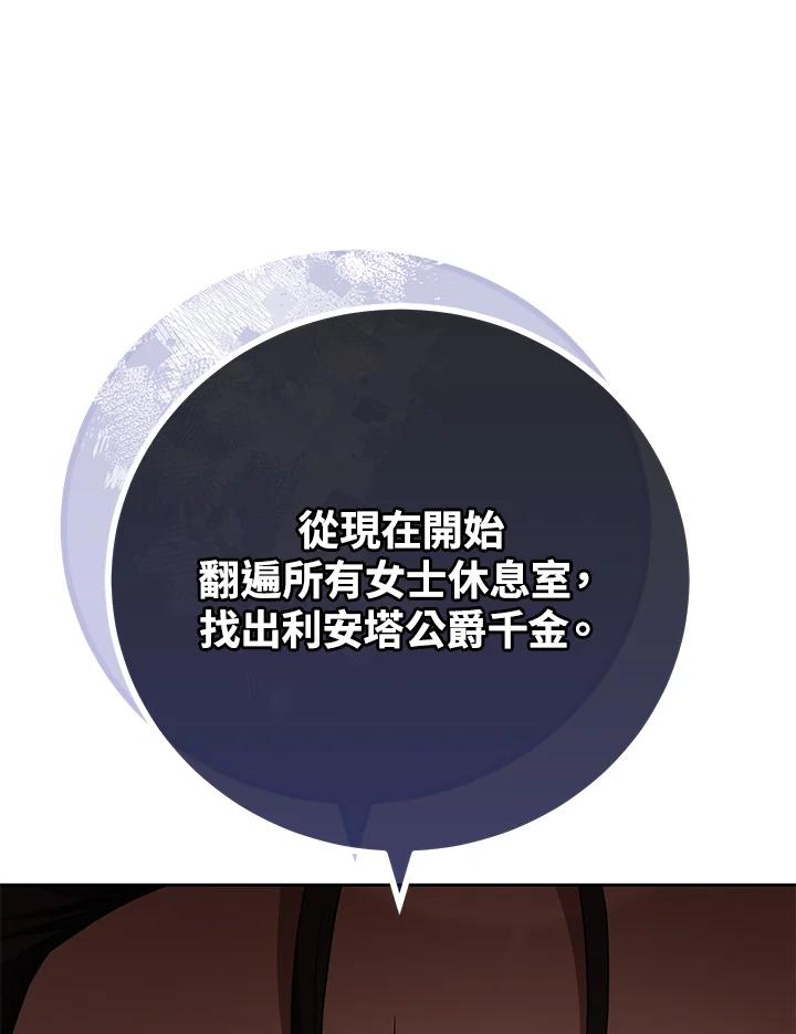 《男主角的姪子超黏我》第73话 第50页
