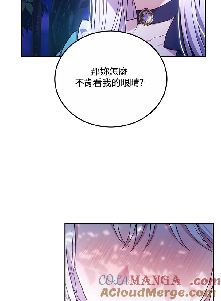 《男主角的姪子超黏我》第73话 第33页