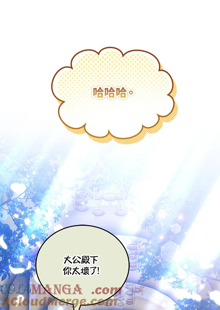 《男主角的姪子超黏我》第73话 第41页
