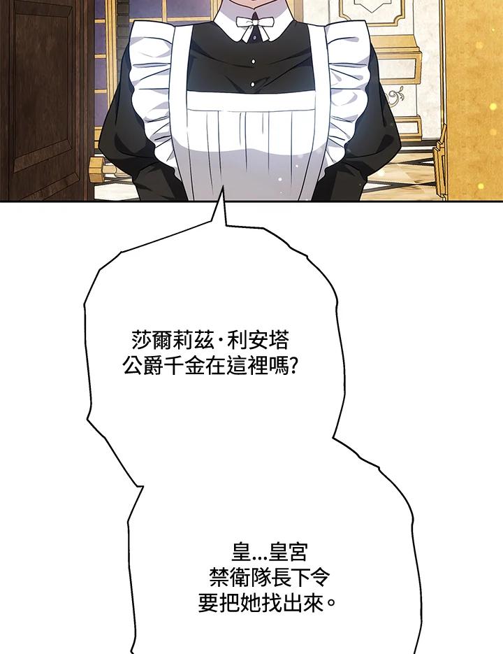 《男主角的姪子超黏我》第73话 第56页