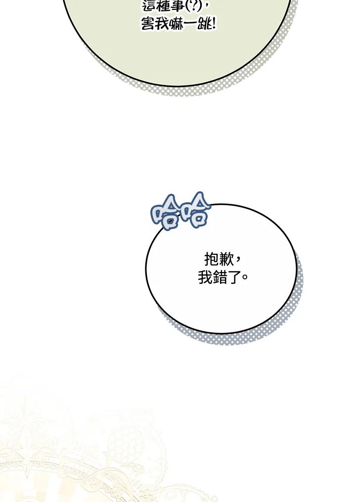 《男主角的姪子超黏我》第73话 第43页