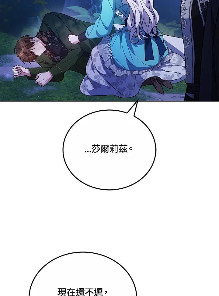 《男主角的姪子超黏我》第73话 第26页