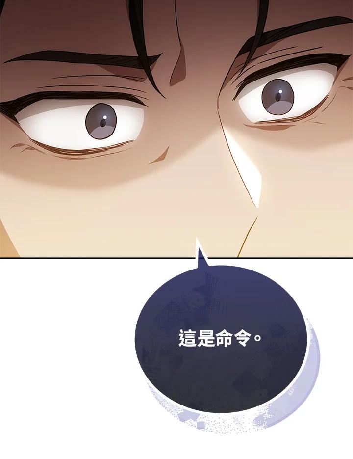 《男主角的姪子超黏我》第73话 第51页