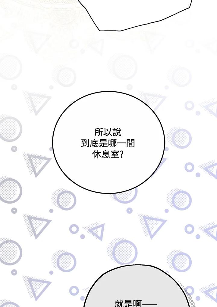 《男主角的姪子超黏我》第73话 第46页
