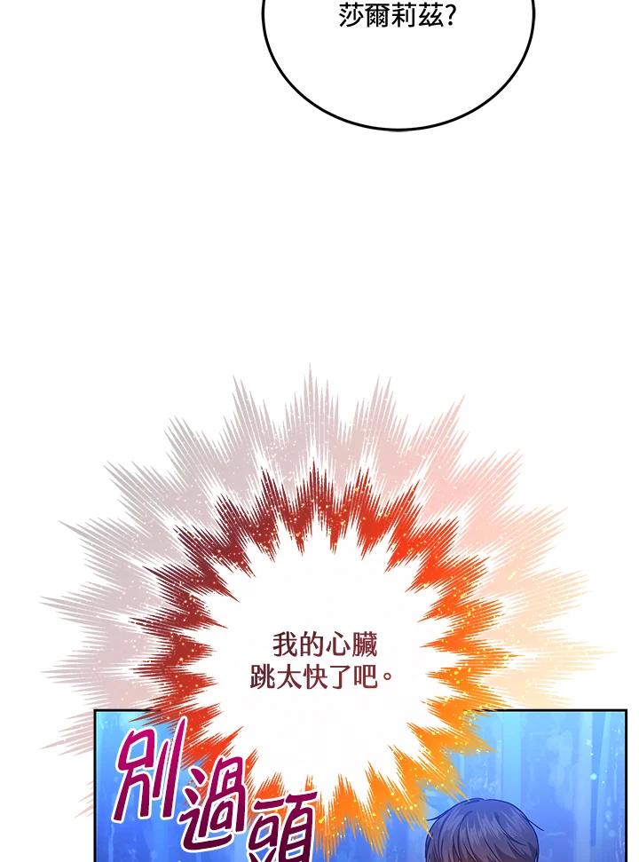《男主角的姪子超黏我》第73话 第23页