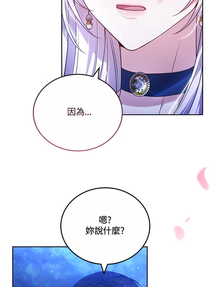 《男主角的姪子超黏我》第73话 第34页