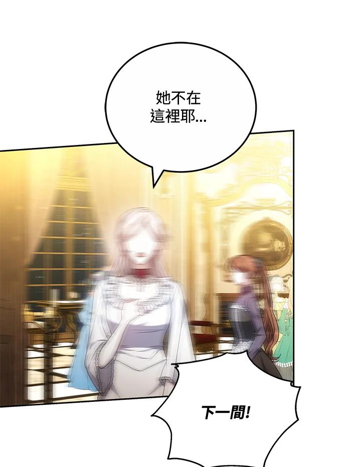 《男主角的姪子超黏我》第73话 第60页