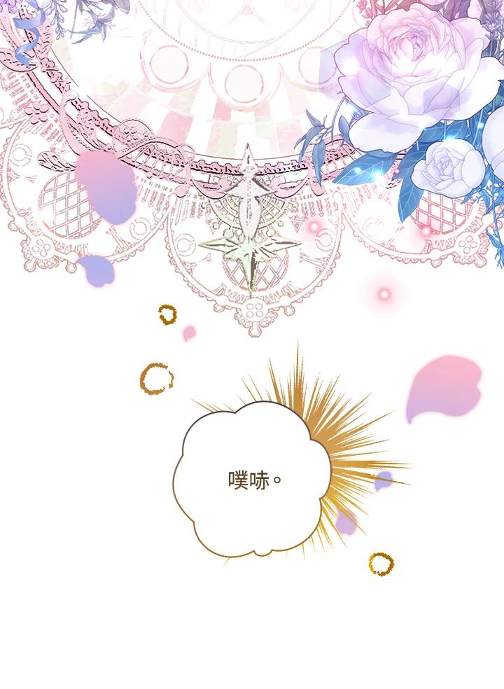 《男主角的姪子超黏我》第73话 第40页