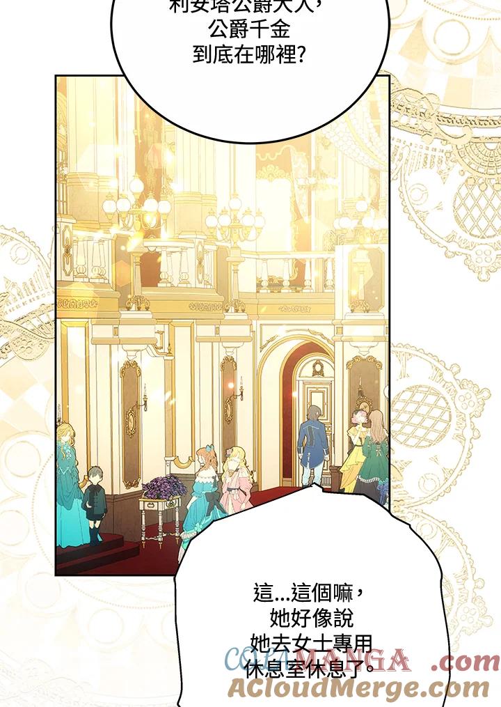 《男主角的姪子超黏我》第73话 第45页