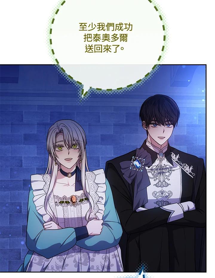 《男主角的姪子超黏我》第73话 第67页