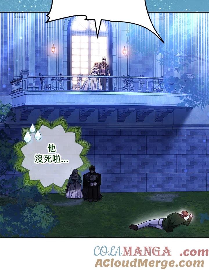 《男主角的姪子超黏我》第73话 第65页