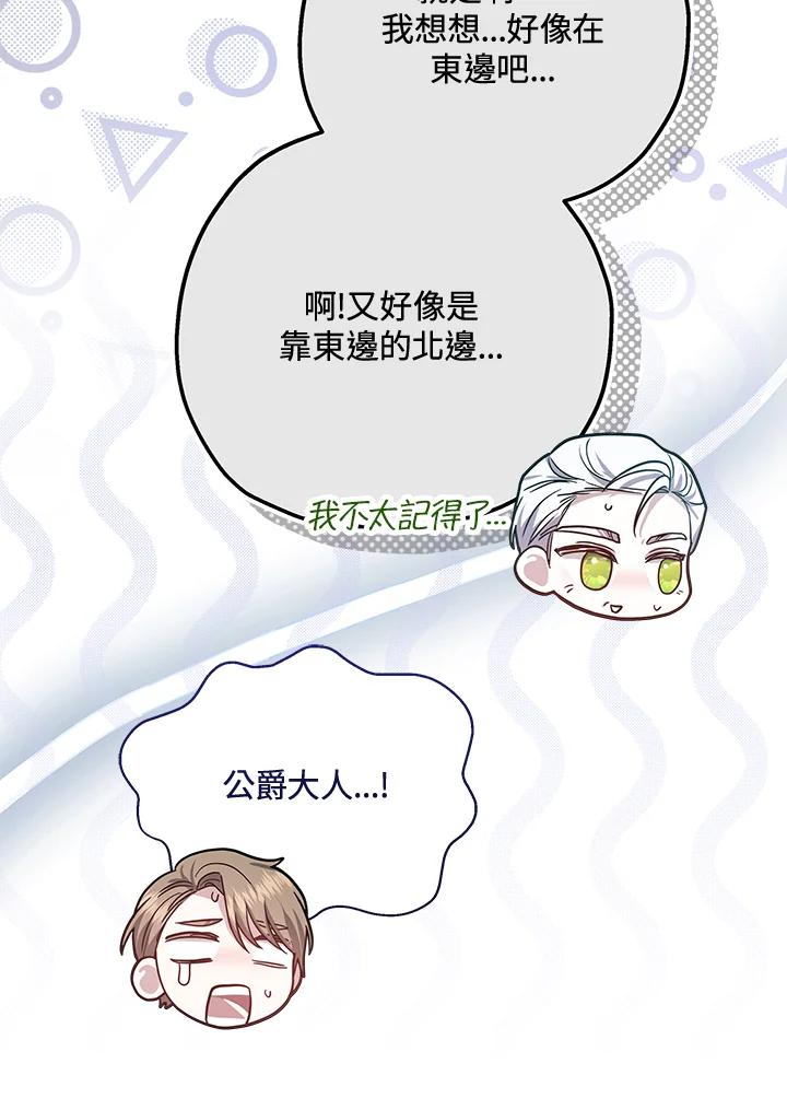 《男主角的姪子超黏我》第73话 第47页