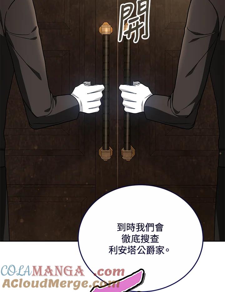 《男主角的姪子超黏我》第73话 第53页