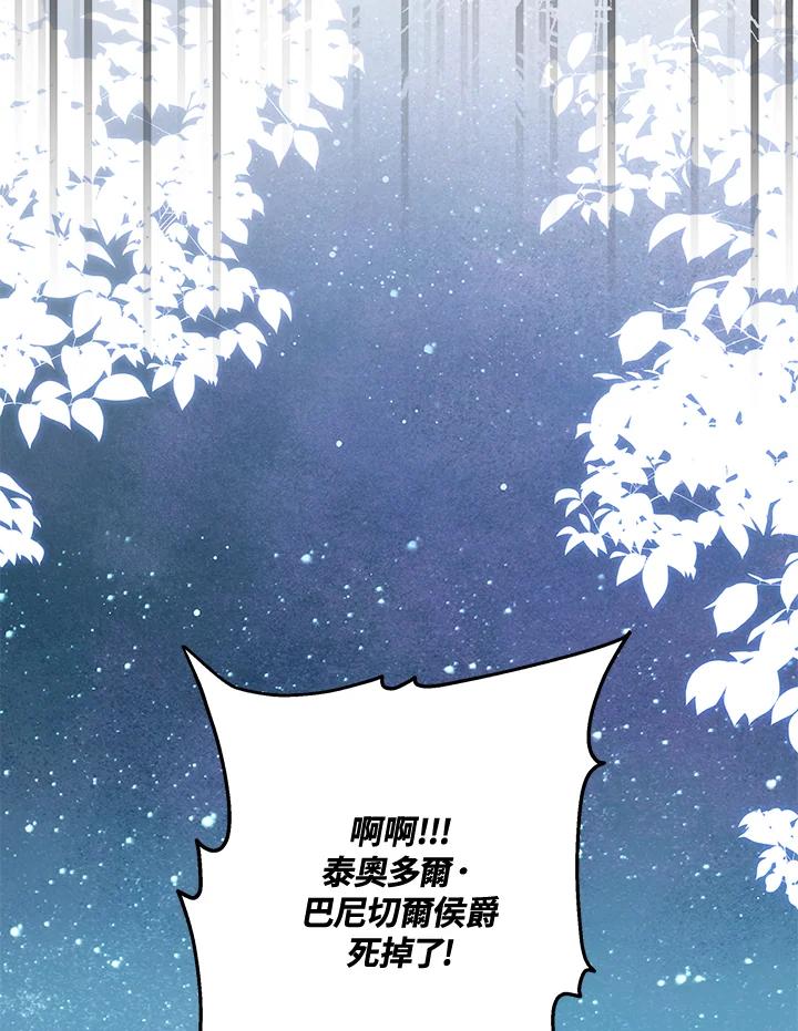 《男主角的姪子超黏我》第73话 第64页
