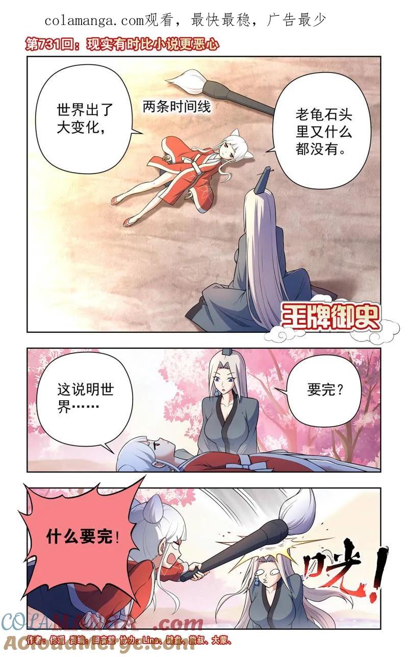 王牌御史 第740话 731，现实有时比小说更 第1页