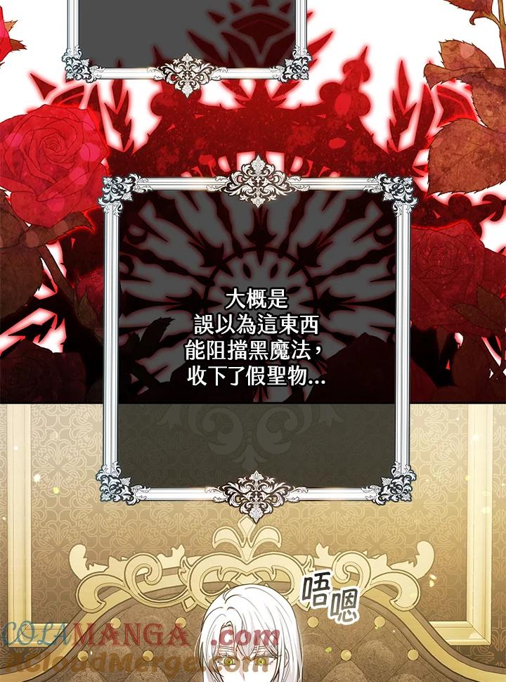 《男主角的姪子超黏我》第75话 第29页