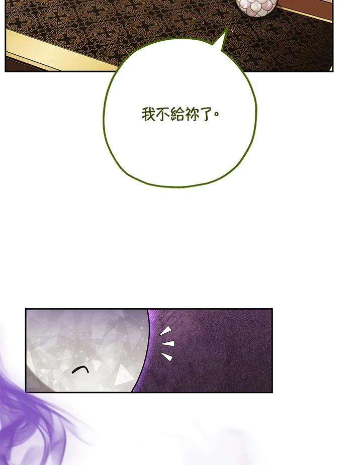 《男主角的姪子超黏我》第75话 第60页