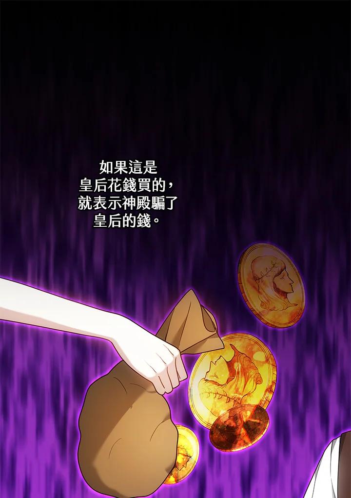 《男主角的姪子超黏我》第75话 第31页