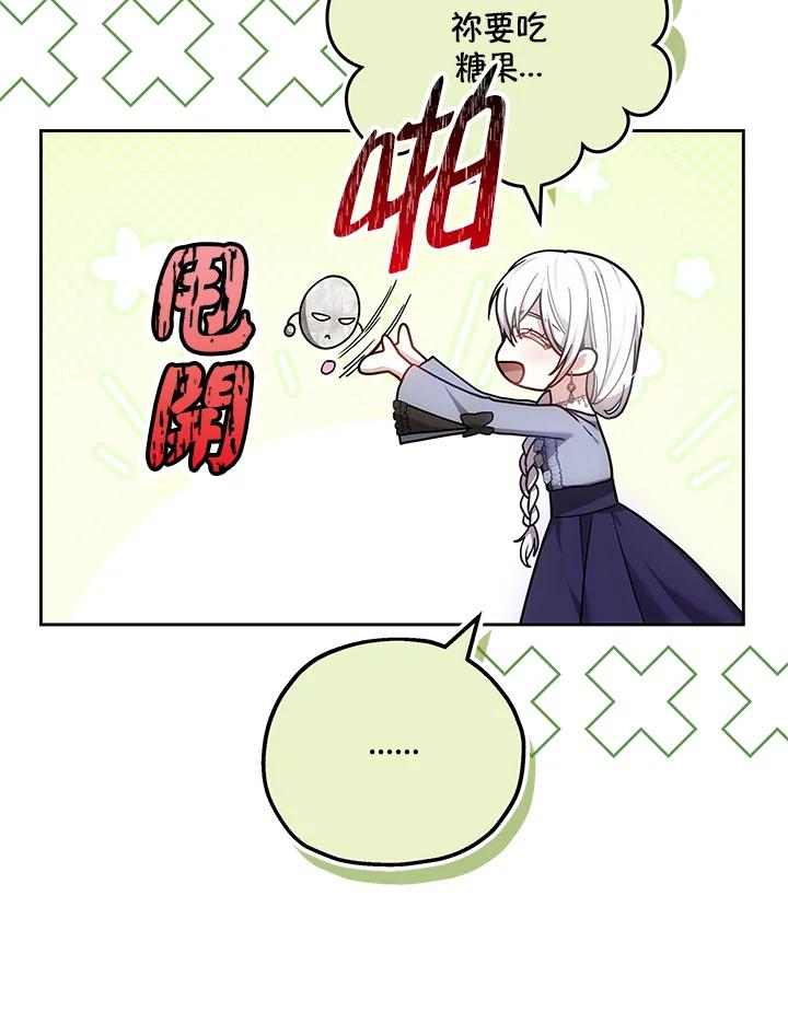 《男主角的姪子超黏我》第75话 第58页