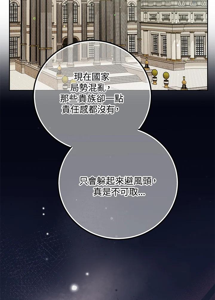 《男主角的姪子超黏我》第75话 第8页