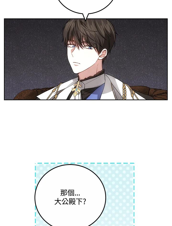 《男主角的姪子超黏我》第75话 第18页