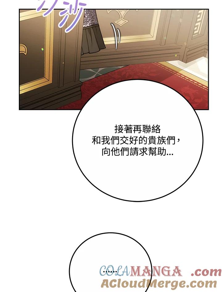 《男主角的姪子超黏我》第75话 第17页