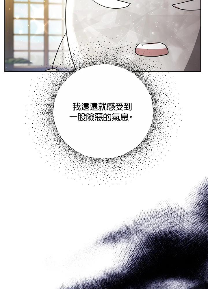 《男主角的姪子超黏我》第75话 第68页