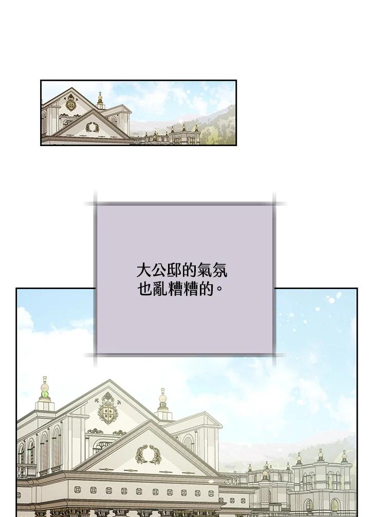 《男主角的姪子超黏我》第75话 第7页
