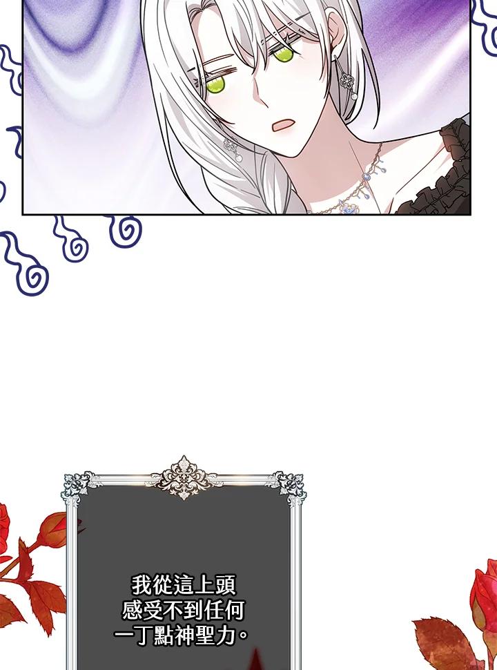 《男主角的姪子超黏我》第75话 第28页