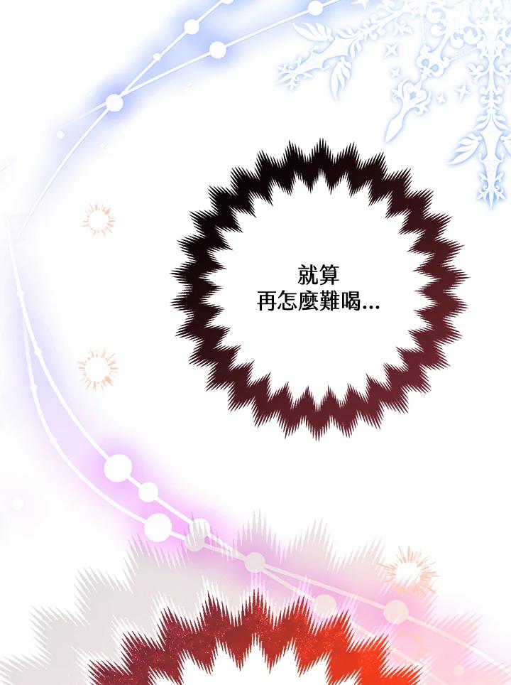 《男主角的姪子超黏我》第75话 第51页
