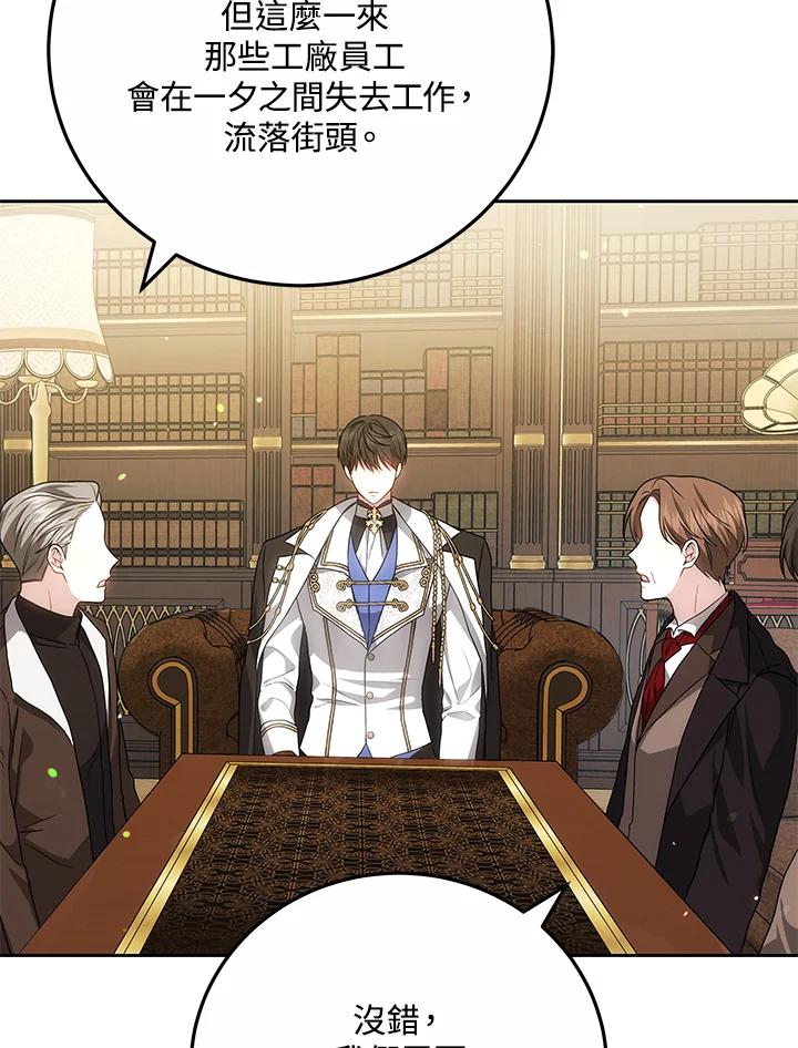 《男主角的姪子超黏我》第75话 第14页