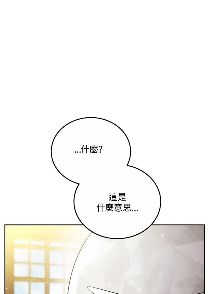 《男主角的姪子超黏我》第75话 第67页