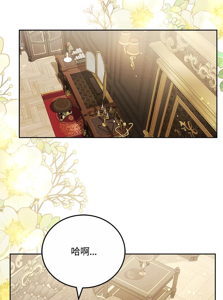《男主角的姪子超黏我》第75话 第24页