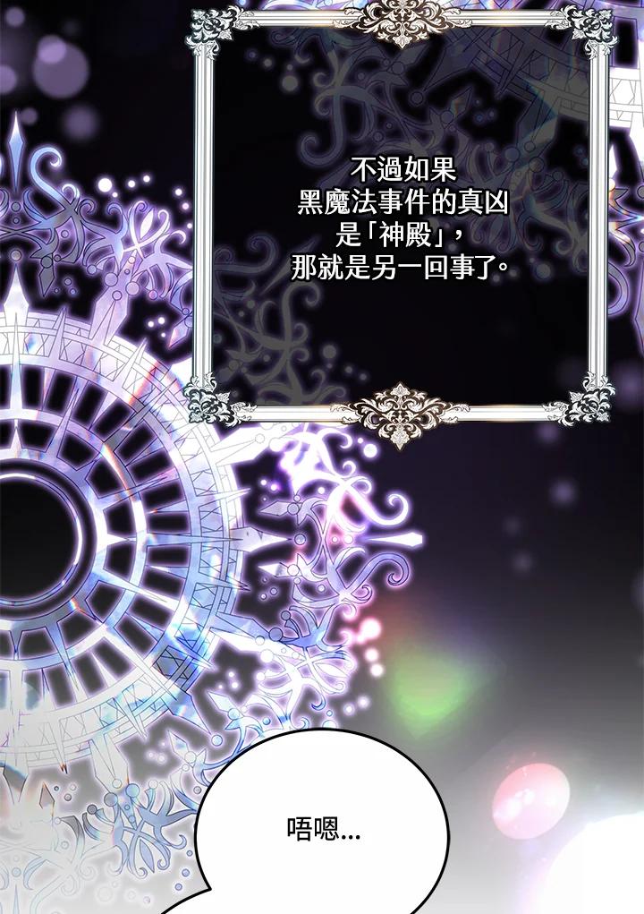 《男主角的姪子超黏我》第75话 第34页