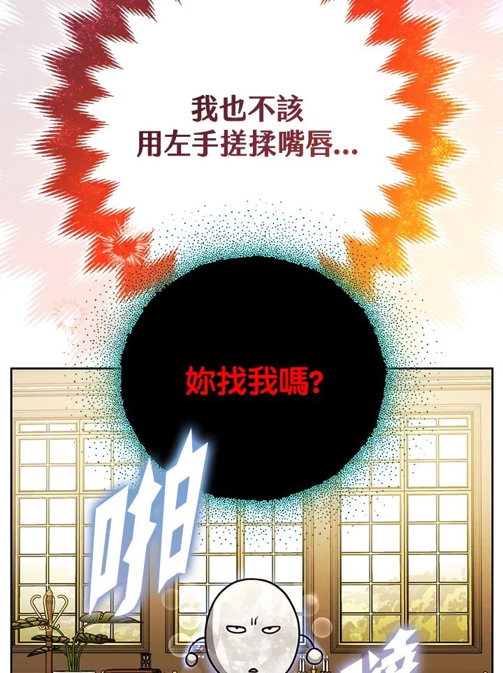 《男主角的姪子超黏我》第75话 第52页