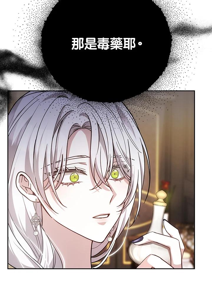《男主角的姪子超黏我》第75话 第66页