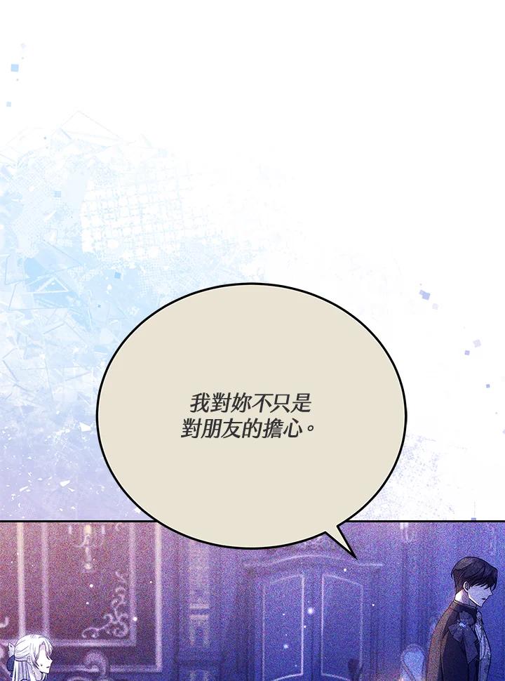 《男主角的姪子超黏我》第75话 第42页