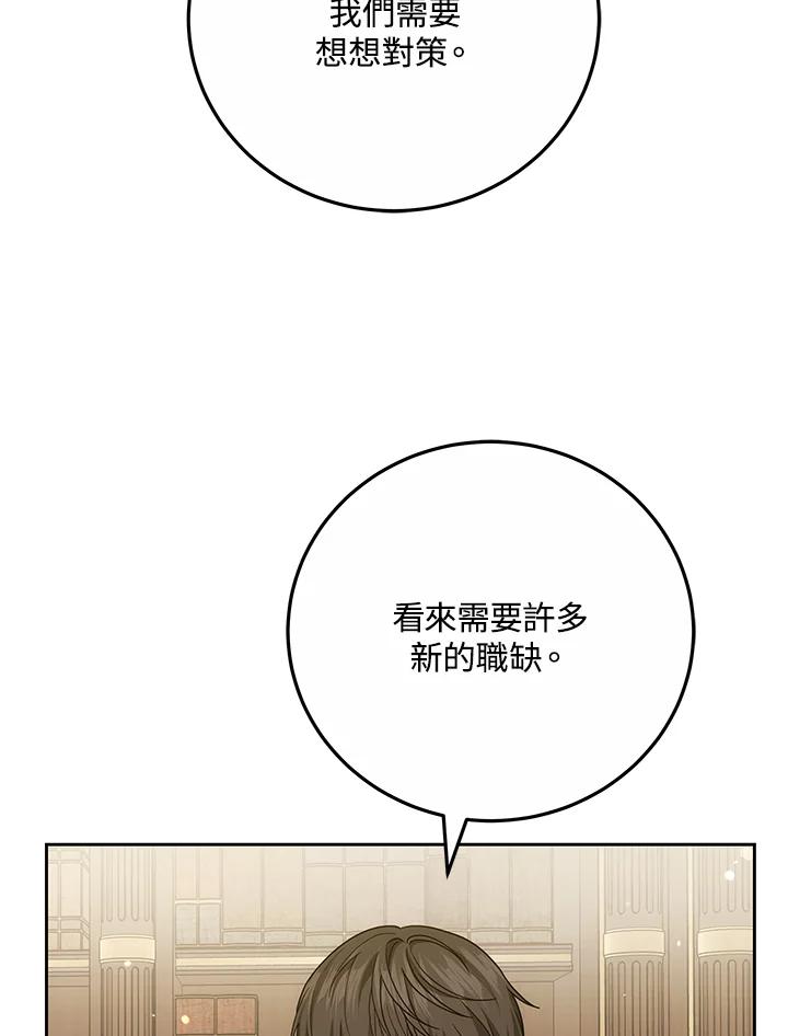 《男主角的姪子超黏我》第75话 第15页