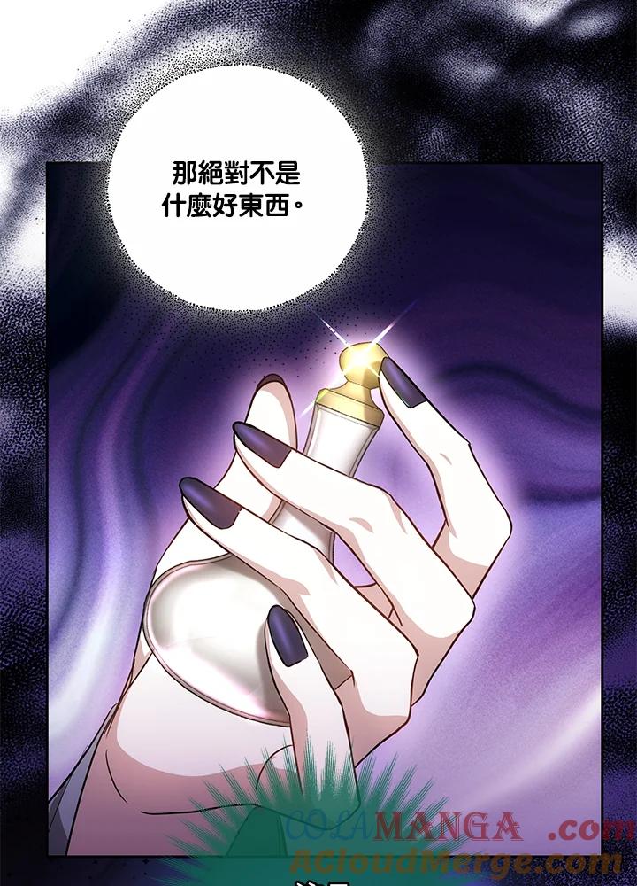 《男主角的姪子超黏我》第75话 第69页