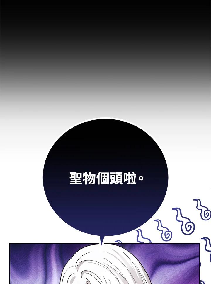 《男主角的姪子超黏我》第75话 第27页