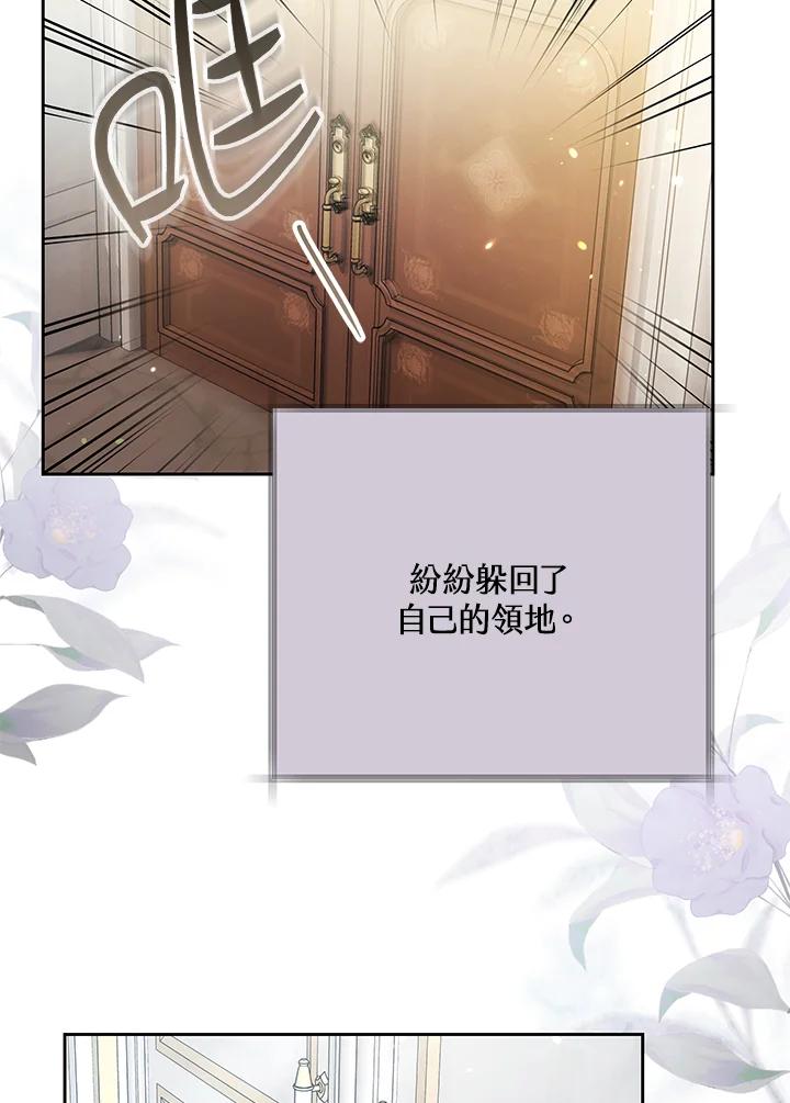 《男主角的姪子超黏我》第75话 第4页