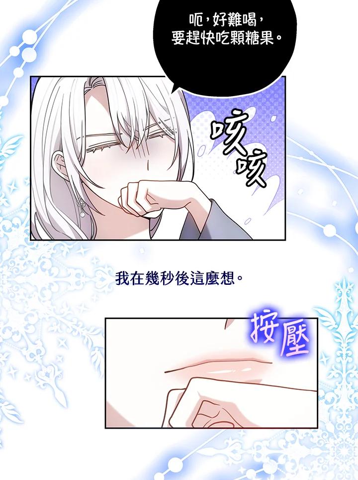 《男主角的姪子超黏我》第75话 第50页