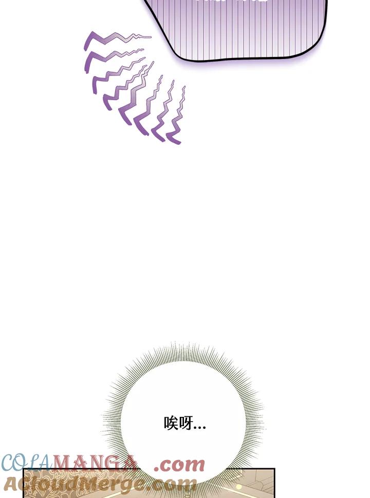 《男主角的姪子超黏我》第75话 第45页